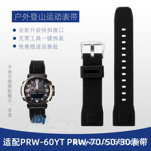 适配卡西鸥PROTREK登山5578 PRW-60YT 5480PRW-70/50硅胶表带快拆