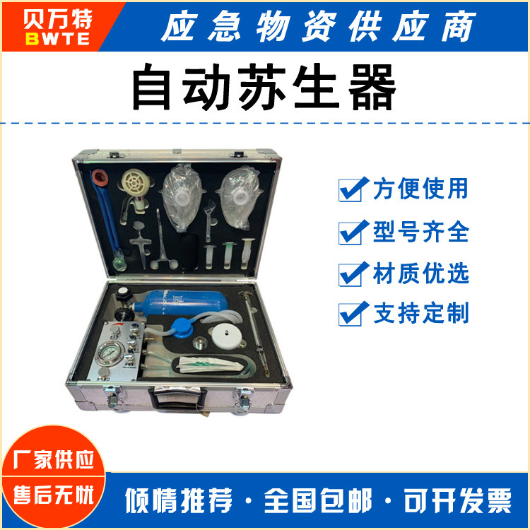 氧气自助苏生器 MZS-3正负压应急装置抢救仪器自动肺和储气囊