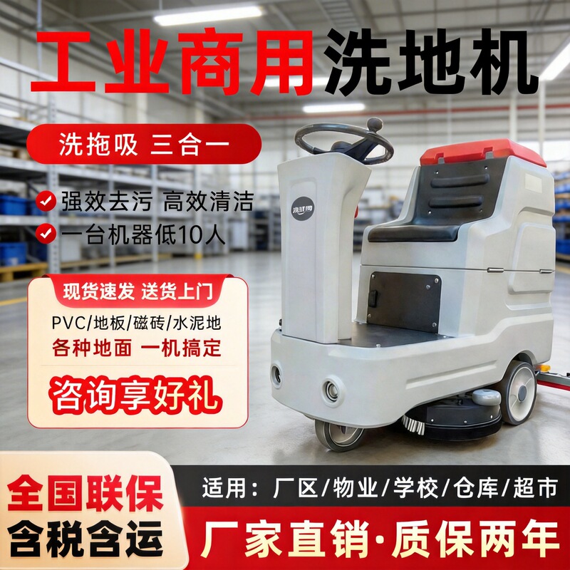 Ride-On Floor Scrubber for Factory Workshops, Commercial Properties, and Garages; Hand-Push Scrubbing and Mopping All-In-One Machine; Industrial Electric Cleaning Vehicle Ride-On Floor Scrubber for Factory Workshops, Commercial Properties, and Garages; Hand-Push Scrubbing and Mopping All-In-One Machine; Industrial Electric Cleaning Vehicle