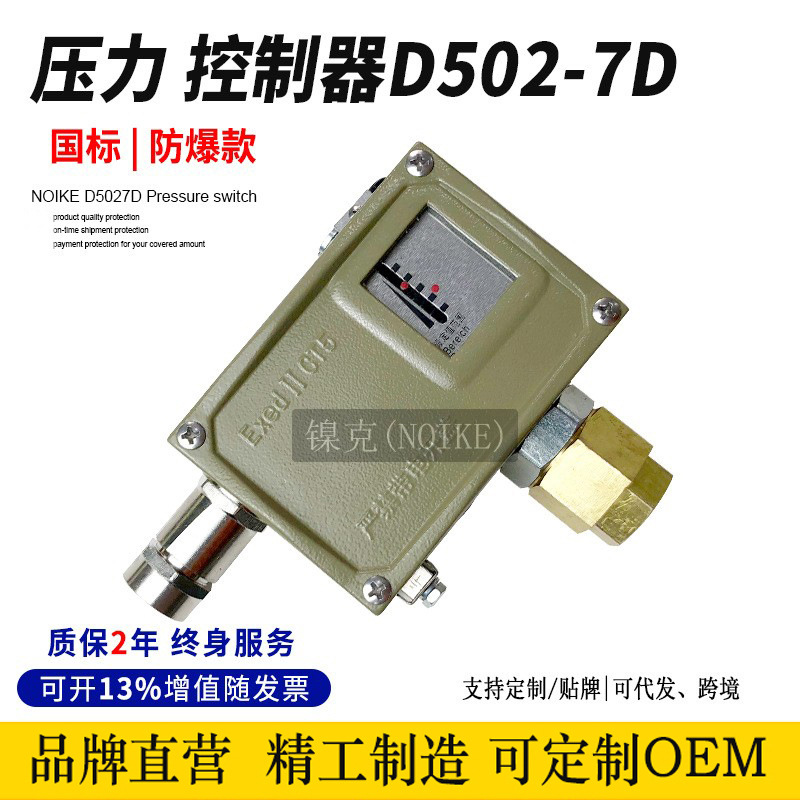 D502/7D压力控制器防爆开关液压设备替代LPL-60可调不锈钢高压