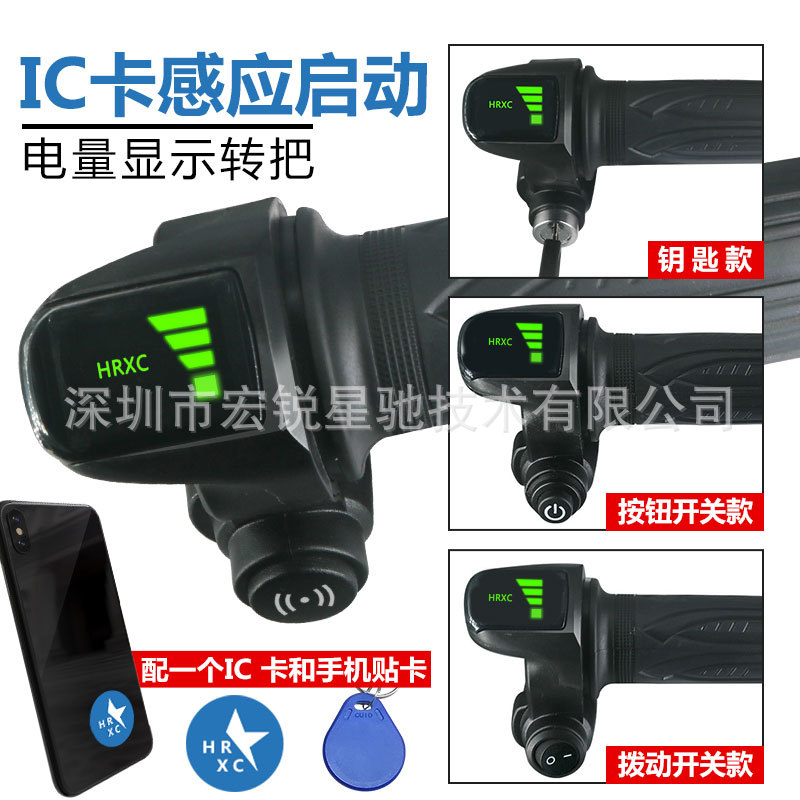 IC卡感应款油门转把14寸折叠代驾车电动自行车把手把滑板车调速器