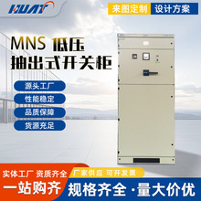 上海華通MSN低壓抽出式進線櫃成套電源開關櫃廠家配電箱動力櫃
