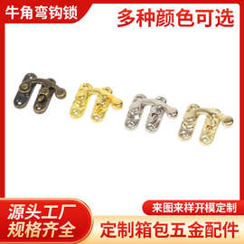 厂家批发牛角弯钩锁铁皮牛角扣箱包扣仿古锁扣包装盒木盒锁具配件