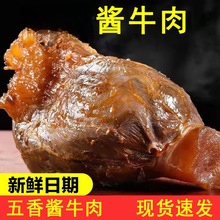 新鲜内蒙古风卤味熟牛肉酱牛肉健身五香黄牛腱子肉熟真空开口即食