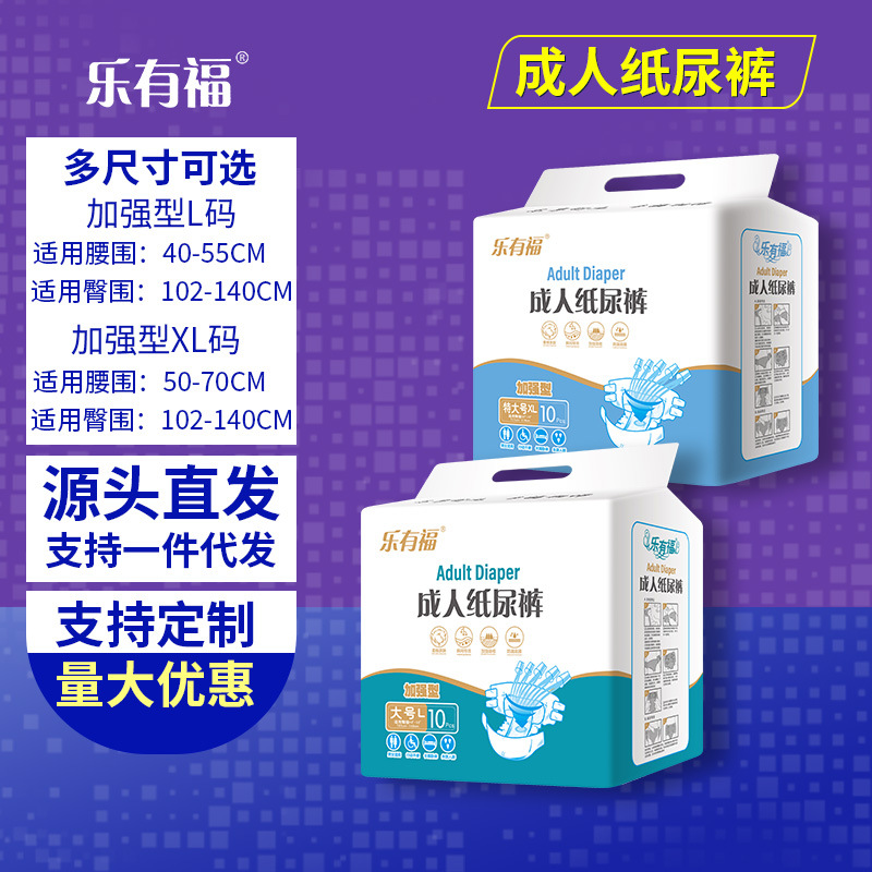 Le Youfu Adult Diapers for the Elderly Diapers for the Elderly Diapers for the Elderly Diapers for Men and Women Plus Size XL Size Free Shipping