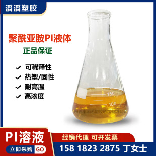 [dongguan Ready Stock] pi Solution Polyimide Solution High Temperature Resistant pi Liquid Spray Can Be Used with pi Solution