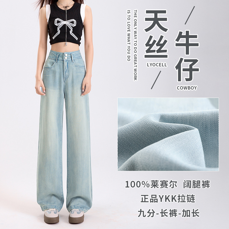 YKK Tencel 100% Lyocell Denim Wide Leg Pants Women's Dape Thin Summer Loose Ice Silk Waist Adjustable YKK Tencel 100% Lyocell Denim Wide Leg Pants Women's Dape Thin Summer Loose Ice Silk Waist Adjustable