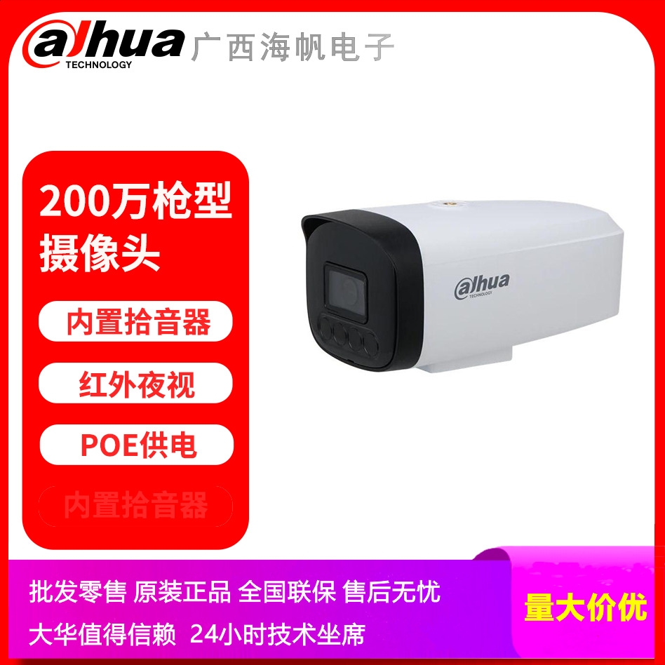 大华摄像头HFW1235V-A-I4  200万4灯红外夜视POE可拾音