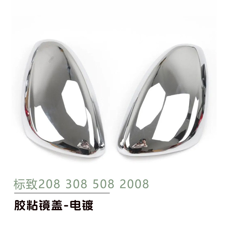 Suitable for Peugeot 2008 308 508 rearview mirror cover decorative adhesive type car exterior decoration