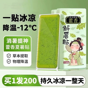 Mugwort Cooling Patch Cooling and Cooling Summer Heat Relief Handy Gadget Summer Mobile Phone Cooling Patch Summer Ice Patch for Students and Children