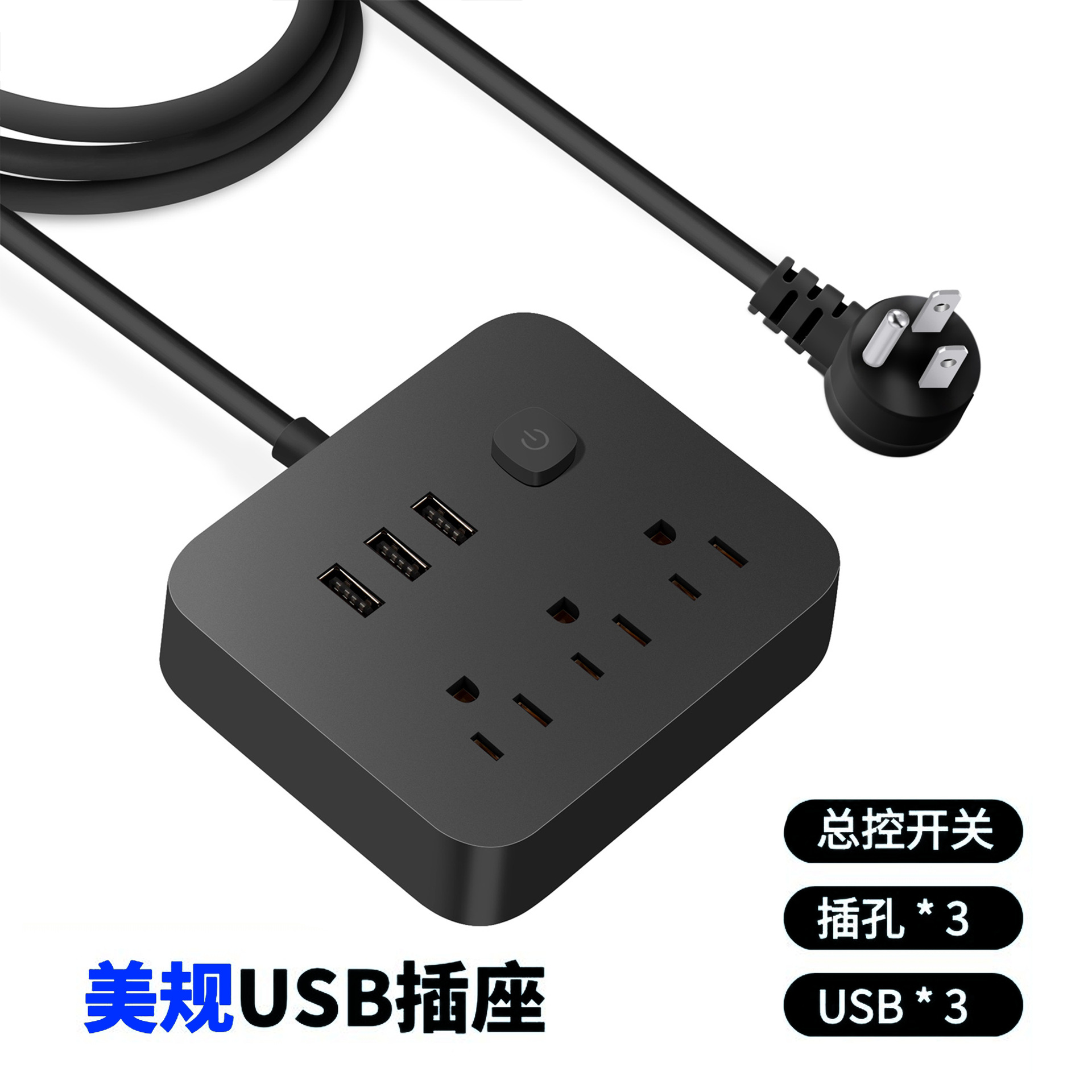 美规EL-01亚马逊ebay黑色插座排插4位插线板3USB美标家用插排