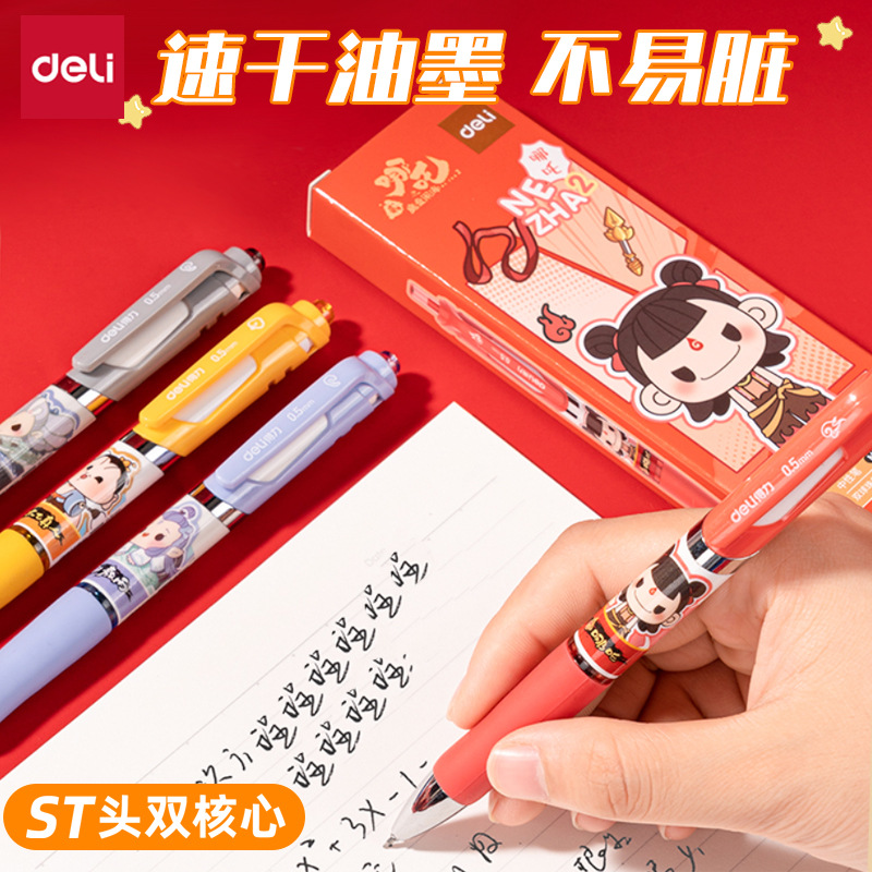 得力NZ020哪吒联名中性笔学生用速干st笔头顺滑双球珠高颜值按动