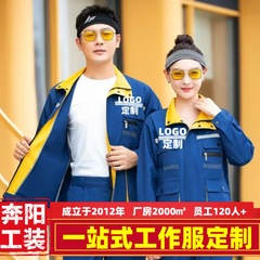 奔陽作業服セット、カスタムプリント入り春秋長袖作業着、工場作業員用ジャケット、労働保護服、工場制服