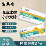 安其生叶黄素水凝胶眼贴冷敷眼罩缓解眼疲劳学生睡眠青年成人整盒