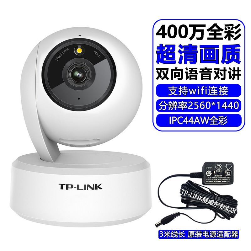 TP-LINK IPC44AW フルカラー 400 万超鮮明な Wi-Fi ワイヤレス PTZ モニタリング tplink カメラ