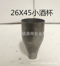 26*45酒杯 五金烛台 欧式台灯底座 配件/旋压底座/台灯底座 旋压/