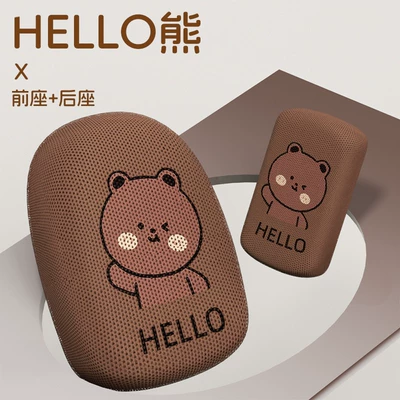 Suitable for No. 9 Electric Electric car cushion - hello-bear-front-seat-back-seat
