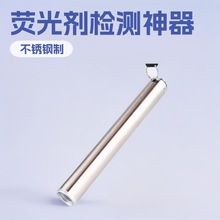 荧光剂检测手电筒uv白光紫外灯led365nm化妆品面膜验钞笔型灯