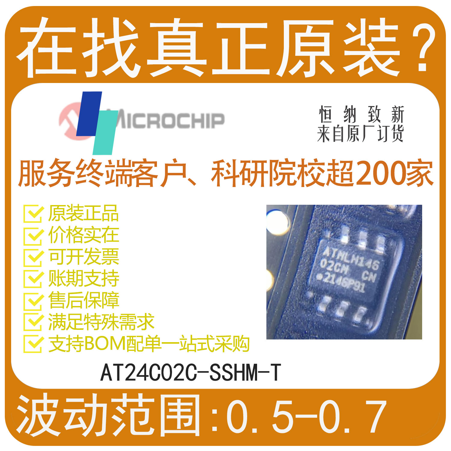 Microchip|AT24C02C-SSHM-T 封装SOIC-8 丝印02CM EEPROM存储器2K