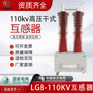 Manufacturers supply LGB(J)-110-110kV dry-type composite capacitive current transformer voltage transformer
