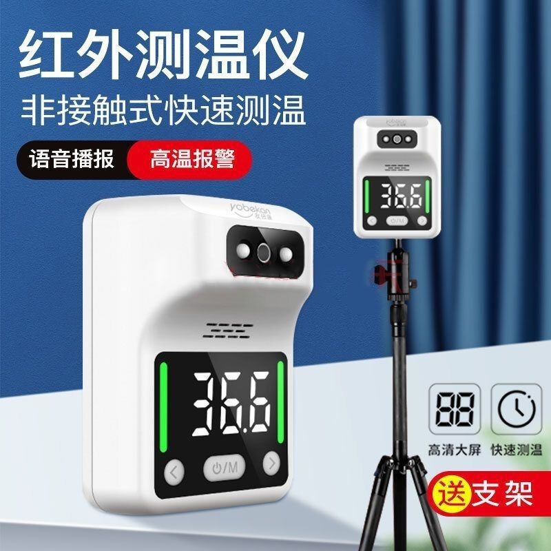 Youbeikang medical grade household infrared intelligent thermometer vertical thermometer voice broadcast KV12 high precision