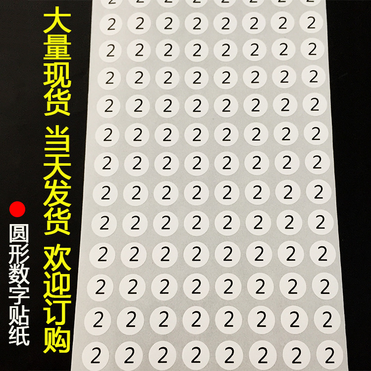 数字贴8
