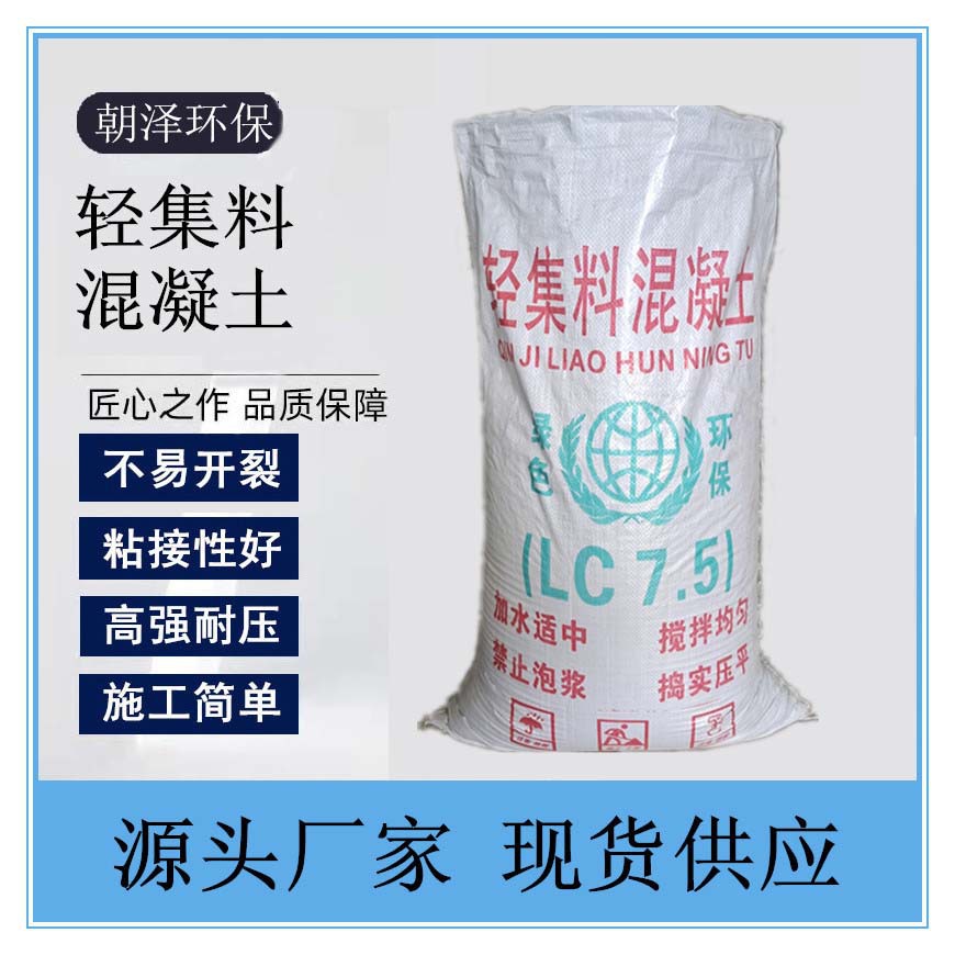 lc5.0轻集料混凝土屋顶垫层轻质AB型干拌复合轻保温屋顶保温