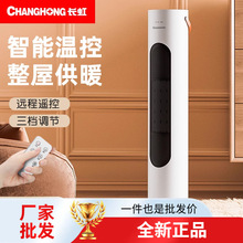 适用长虹暖风机取暖器家用节能省电立式小太阳浴室速热小型电暖气