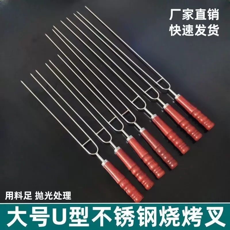 批发木柄U型不锈钢烧烤叉鸡翅叉羊肉串烧烤签专用叉U型叉工厂直发