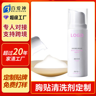 Customized Breast Patch Cleaning Agent, Women's Breast Patch Intimates Cleaning Agent, Oem Invisible Breast Pad Cleaner, Manufacturer Processing
