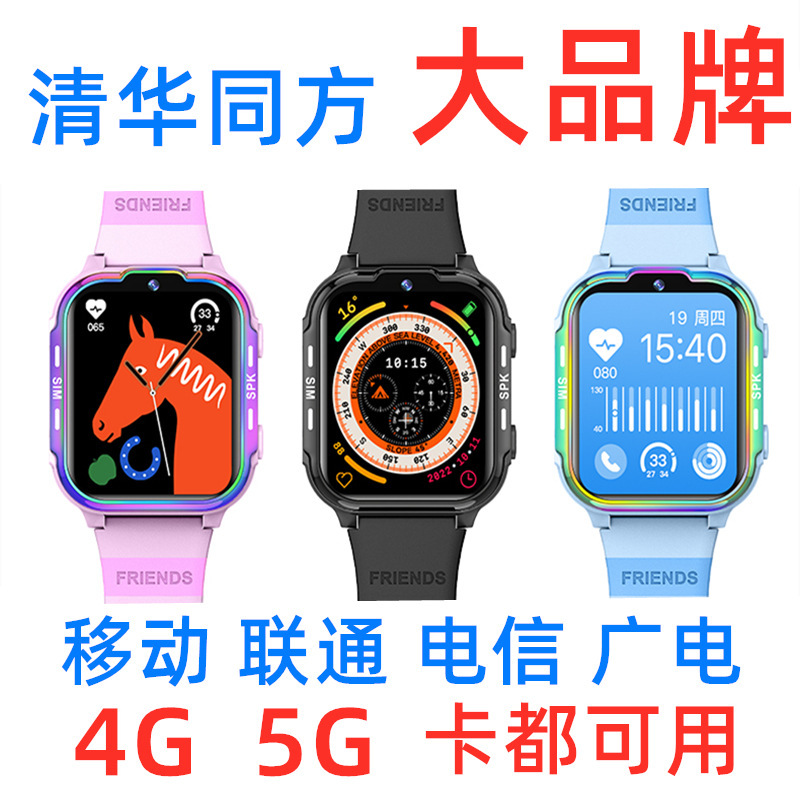Tsinghua. Tongfang S13 S666WIFI Netcom 4G Mobile Unicom Telecom 5G Children Student Phone Watch