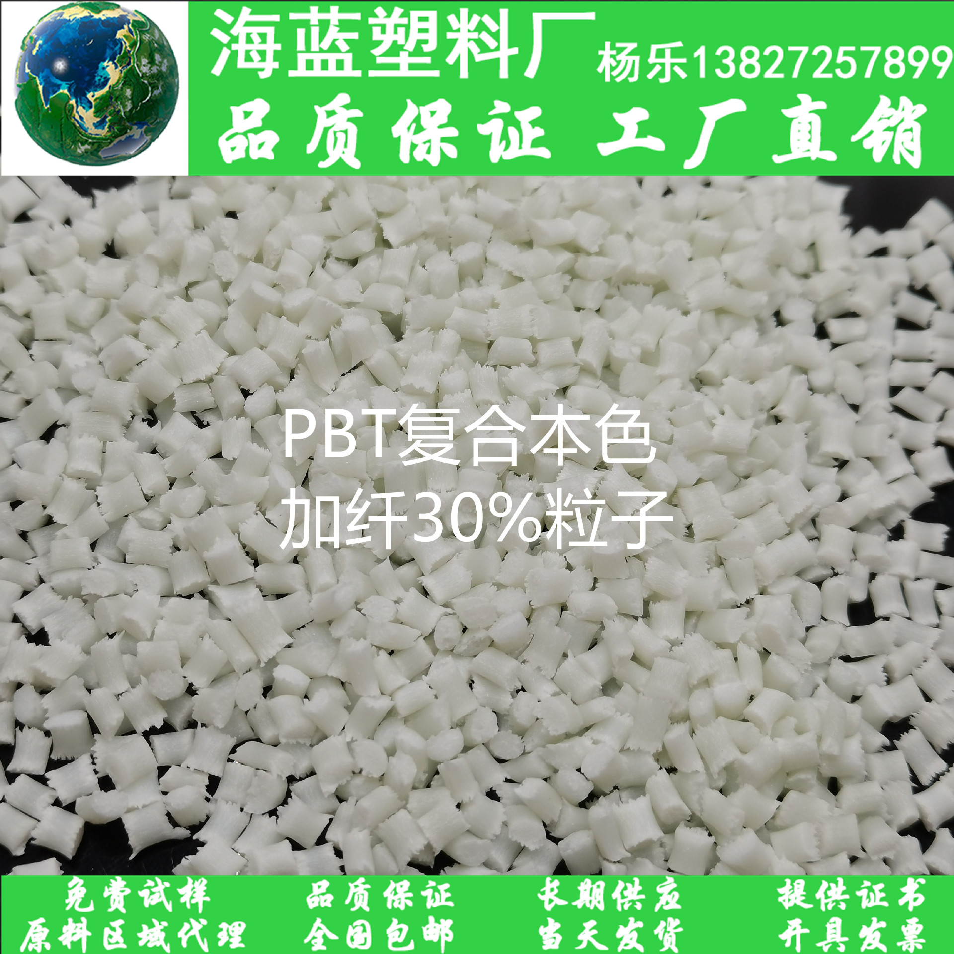 销售加纤PBT塑料耐温200℃ 30玻纤增强PBT Rohs环保  端子台用料