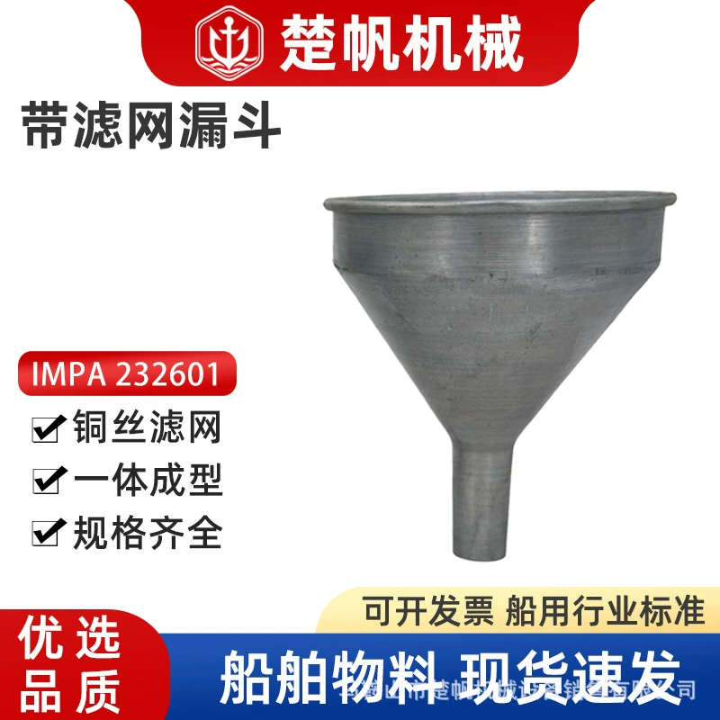 232601 воронка утечки масла большой калибр промышленная воронка винная воронка с сеткой фильтра