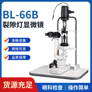BL-66B slit lamp microscope medical examination optical instrument hospital glasses shop laboratory special optometer