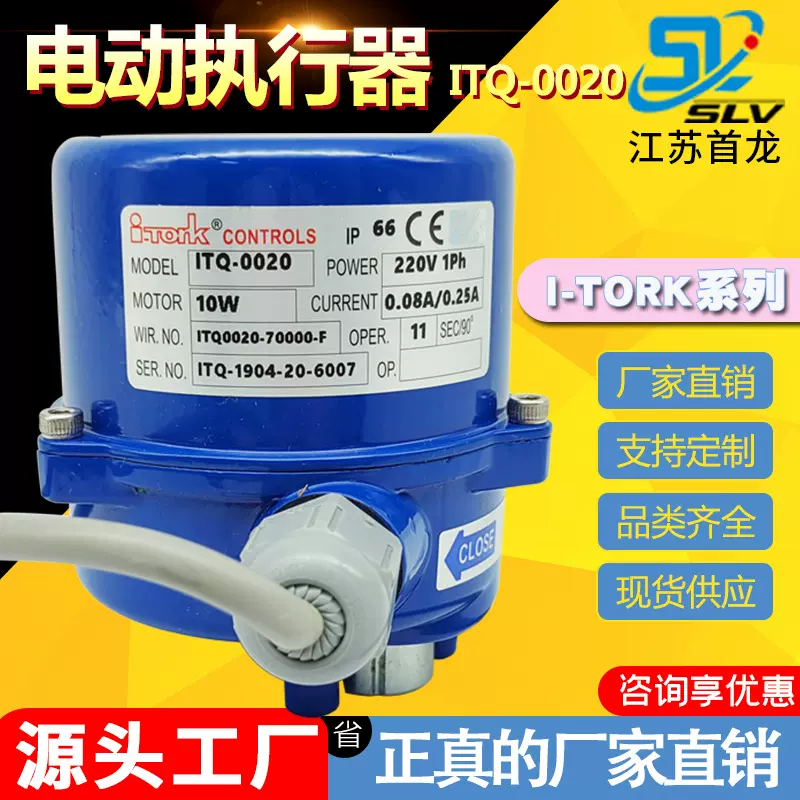 i-TORK电动执行机构 角行程ITQ0020电动头 220V/24V电动执行器