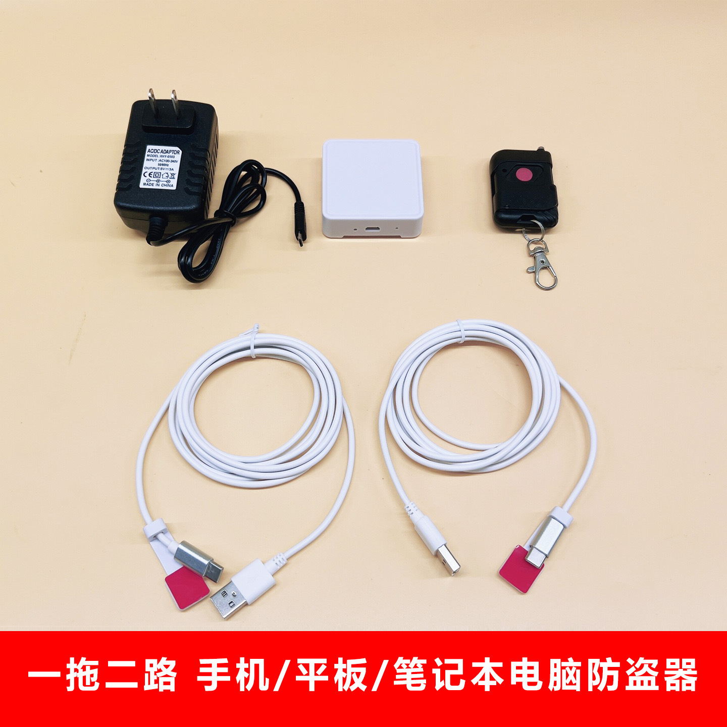 手机防盗器一拖一拖二体验台桌面展示平板电脑Type-c充电防盗报警