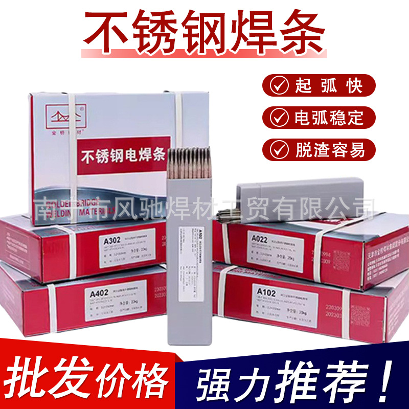 金桥不锈钢焊条全系列A102 022  402电焊条304不锈钢E308-16焊条