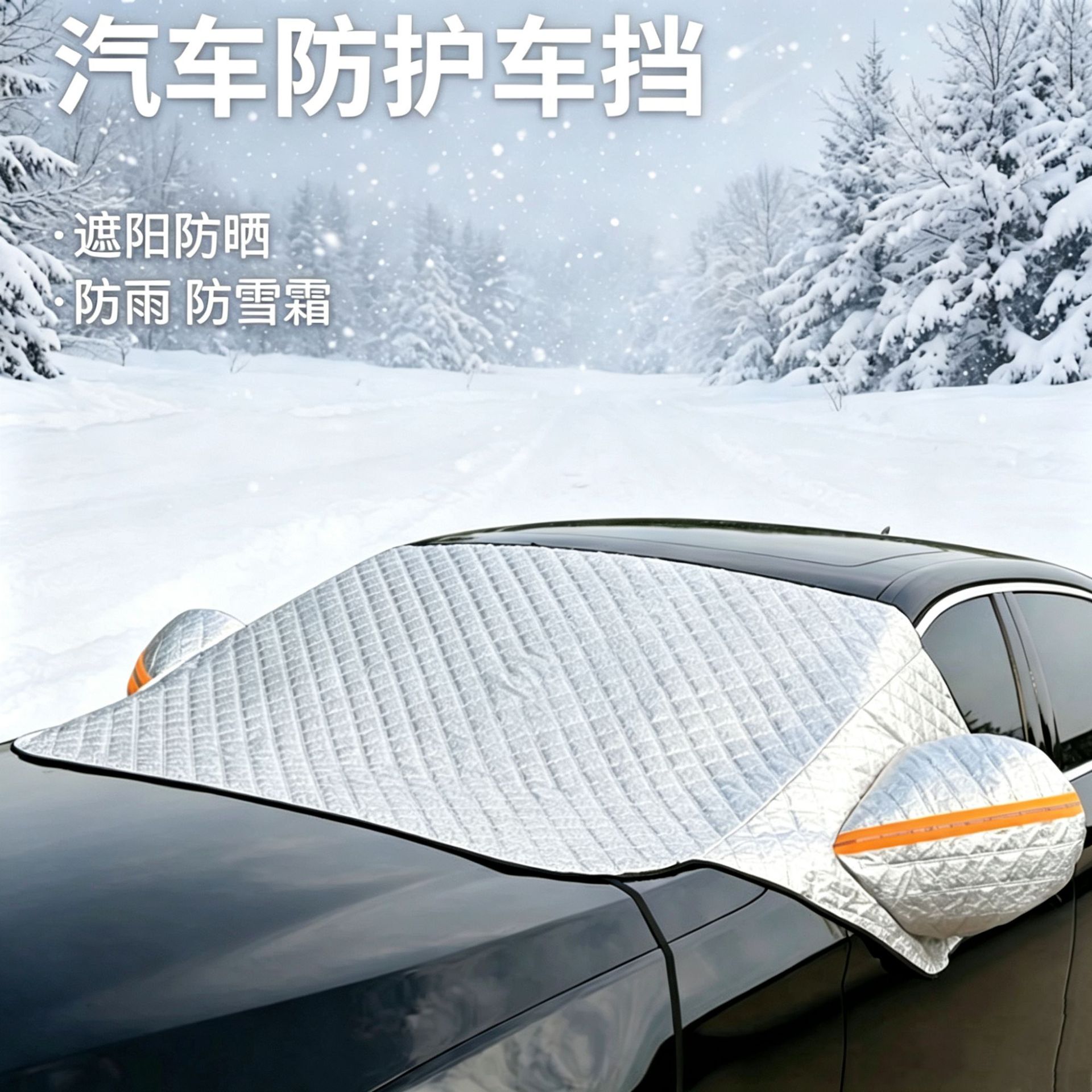 Universal Ultrasonic Thickened Semi-Transparent Glass Car Cover for Snow, Frost, and Ice Protection, Sunshade, and Snow Cover for Vehicles