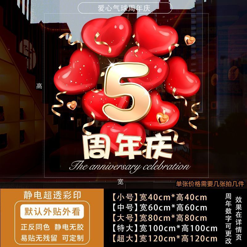 周年庆活动装饰玻璃贴纸蛋糕店庆场景布置静电贴公司开业墙贴门贴|undefined
