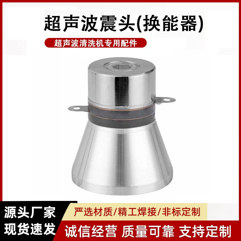 Индивидуальная ультразвуковая чистящая машина, вибрационная головка резервуара, аксессуары, ультразвуковая чистящая машина высокой частоты, преобразователь, вибраторная головка