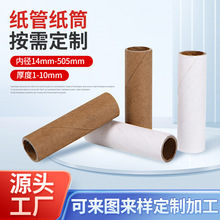 纸管纸筒厂家批发牛皮纸画筒海报筒鱼竿打包快递包装猫爬架小纸筒