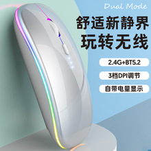 工厂批发充电静音双模蓝牙电量显示发光无线鼠标适用平板手机电脑