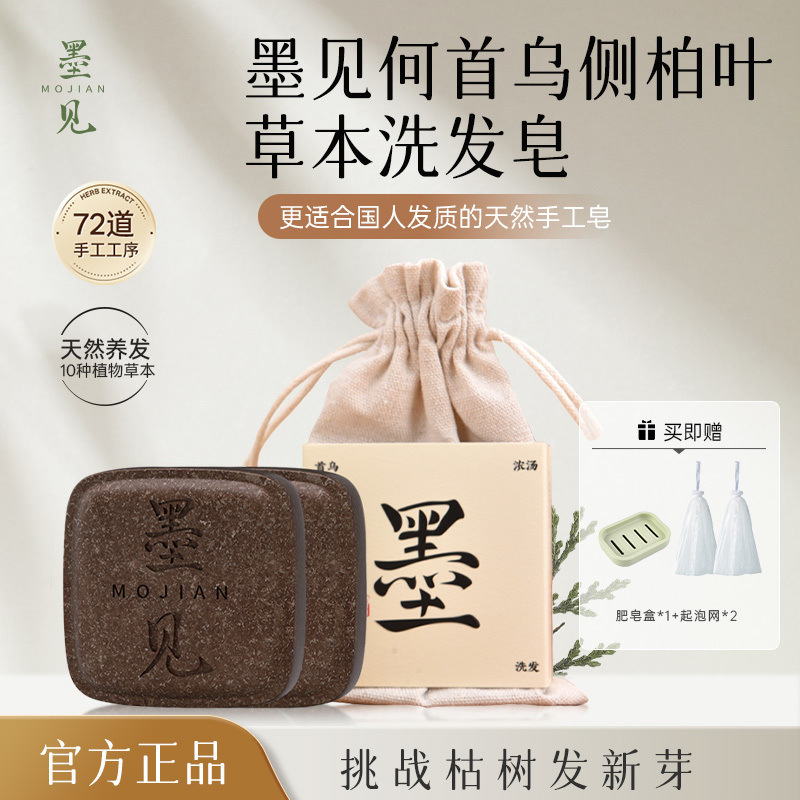 墨见蓬松养发护发何首乌侧柏叶洗发皂本纯手工洗发水其他福建晋江|undefined