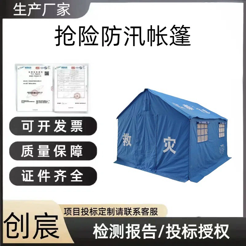 12 ㎡ Хлопковая палатка, аварийно-спасательная палатка для кемпинга, палатка для командования по ликвидации последствий гражданских стихийных бедствий, палатка для аварийно-спасательных работ и предотвращения наводнений