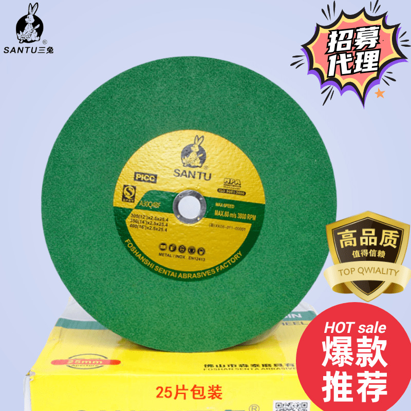 三兔350型400型金属不锈钢切割片树脂绿色薄款切片砂轮片角磨片