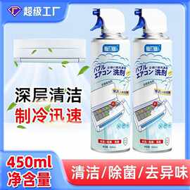 空调清洗剂免拆洗去污渍异味除菌除尘家用外机挂机泡沫清洁剂夏季