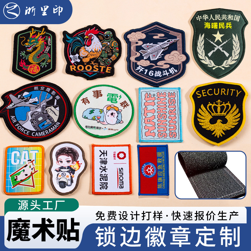 跨境刺绣徽章魔术贴胸针高档锁边布贴学校保安别针肩章袖章定制