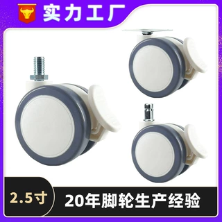 2.5寸丝杆平底插杆医疗静音万向轮美容仪器培训桌家具通用万向轮