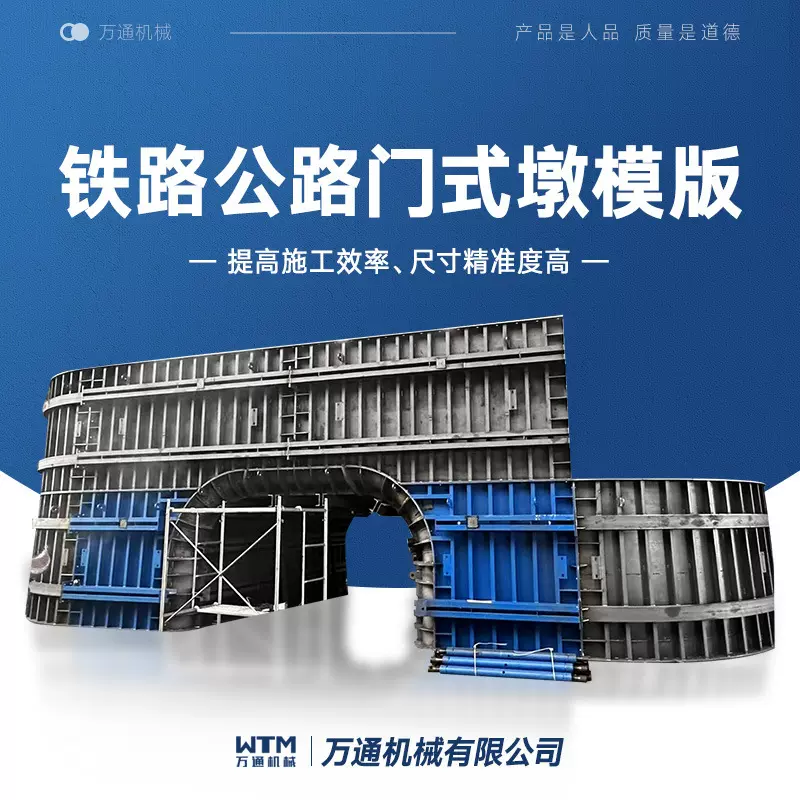 铁路公路门式墩模板高铁桥墩钢模板建筑圆桥梁异形钢模钢模板定制