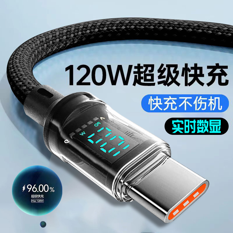 智能数显120W快充双Type-c数据线适用苹果16华为笔记本充电线跨境|undefined